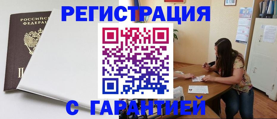 прописка регистрация в Великих Луках